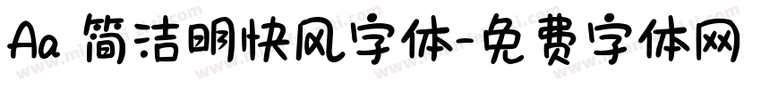 Aa 简洁明快风字体字体转换